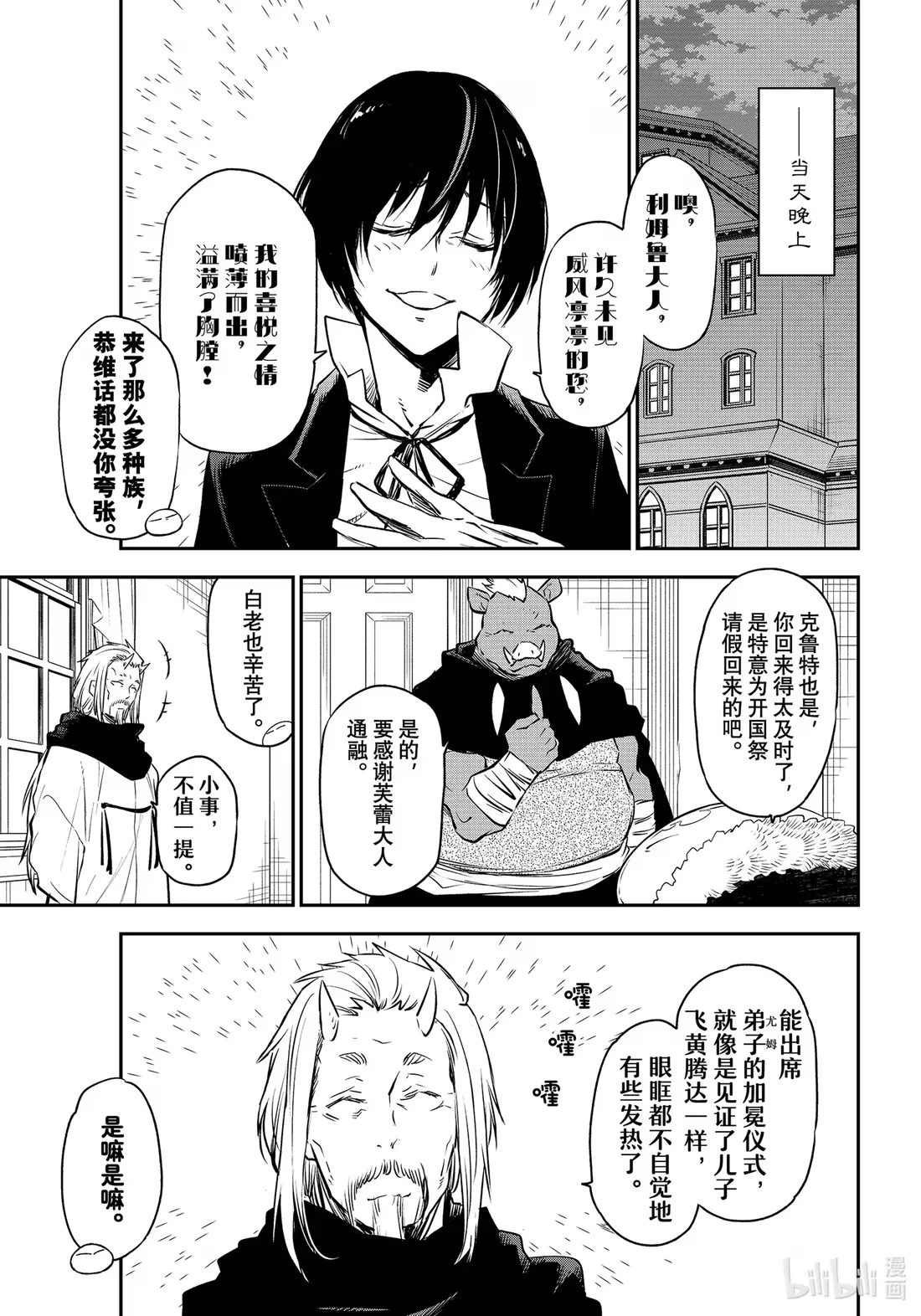 106 谒见仪式 第25页