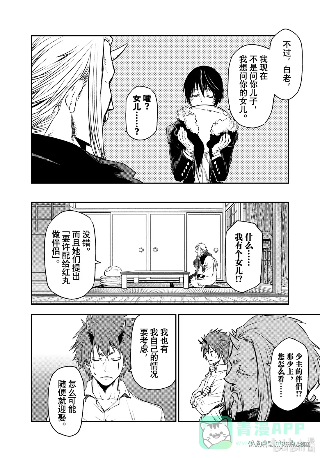 106 谒见仪式 第26页