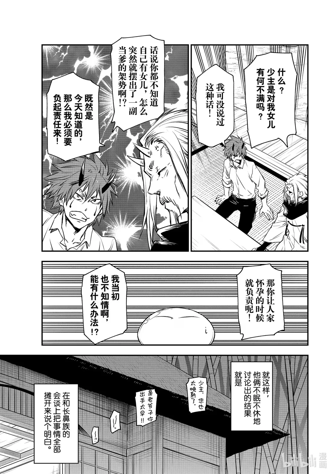 106 谒见仪式 第27页