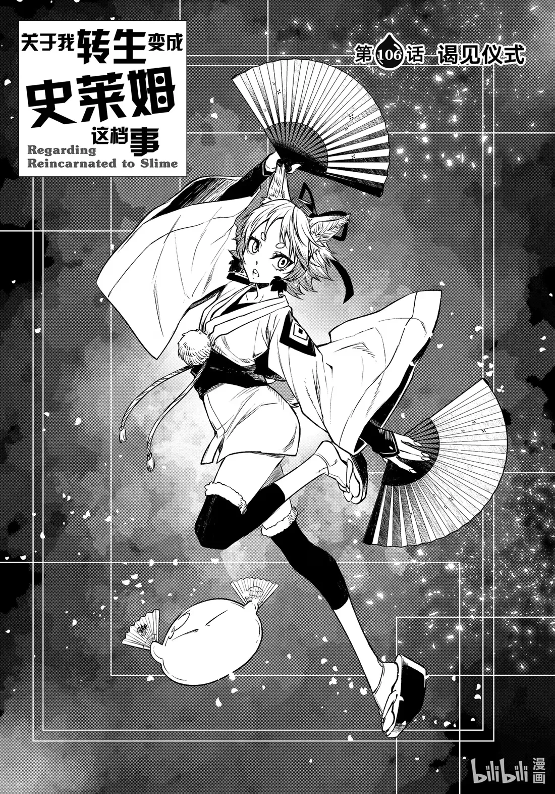 106 谒见仪式 第28页