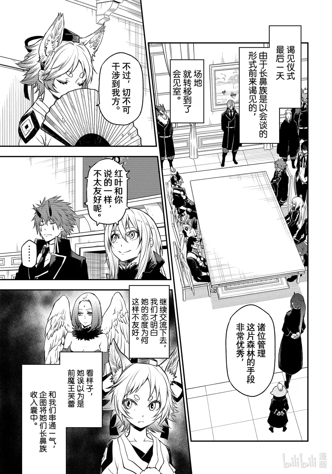 106 谒见仪式 第29页