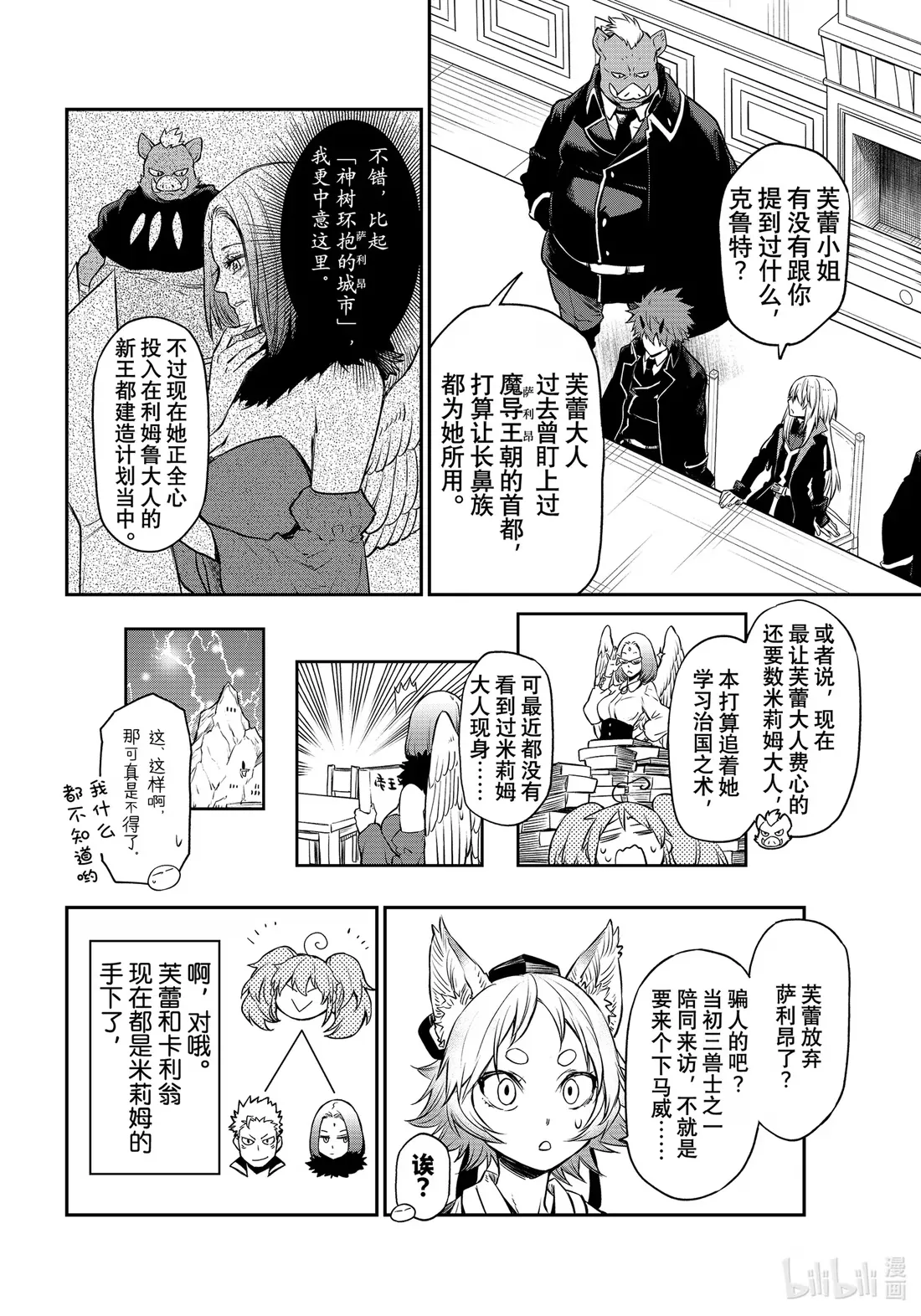 106 谒见仪式 第30页