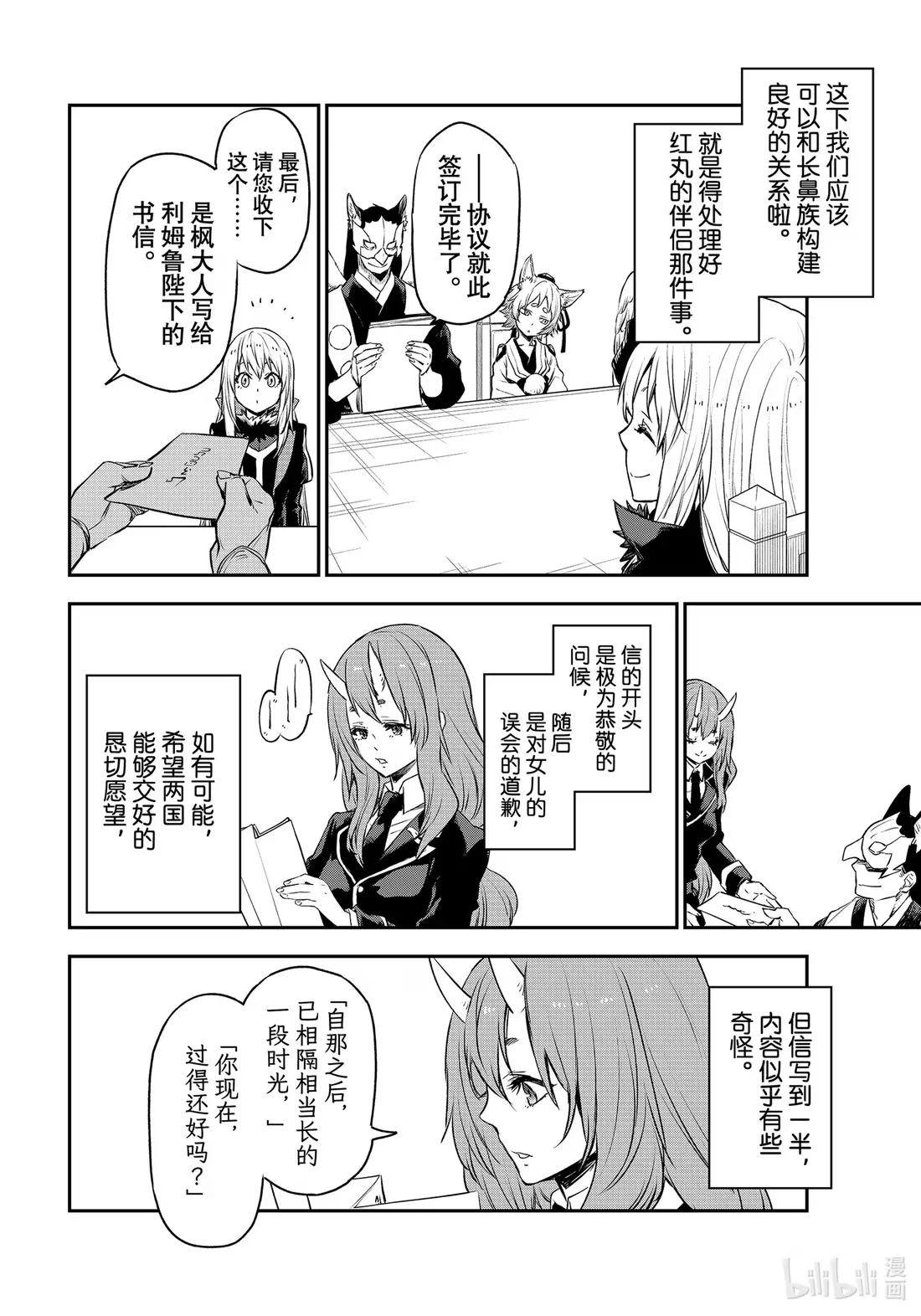 106 谒见仪式 第32页