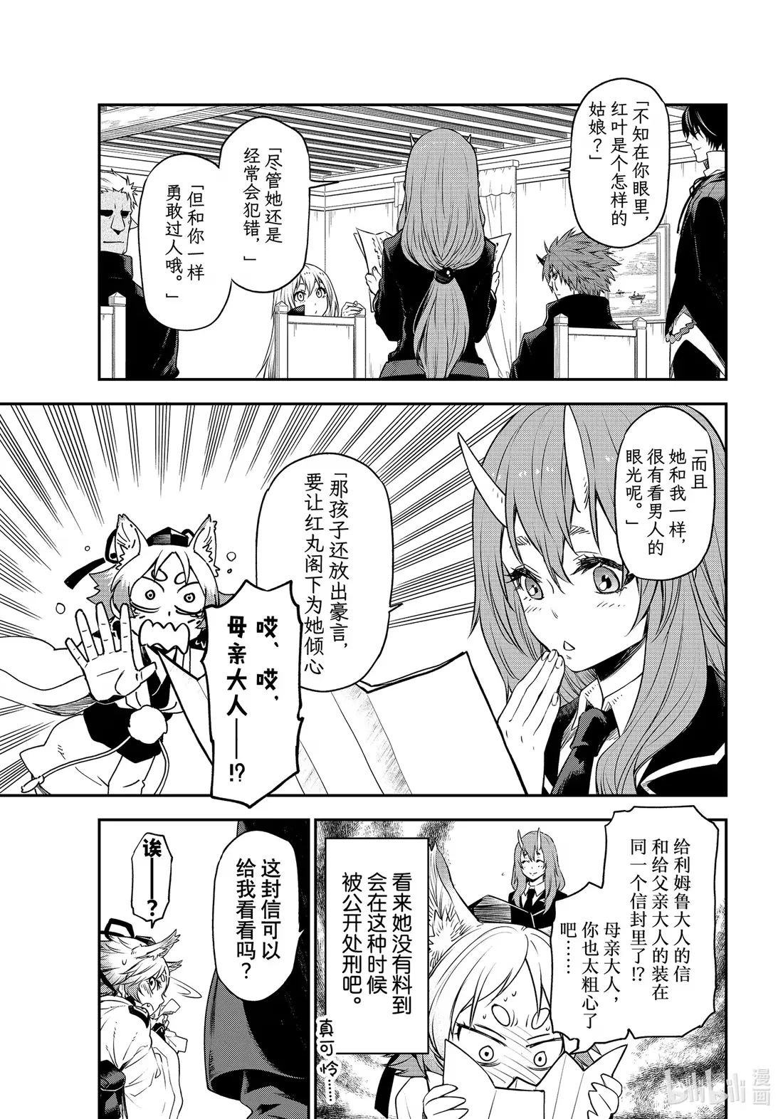 106 谒见仪式 第33页