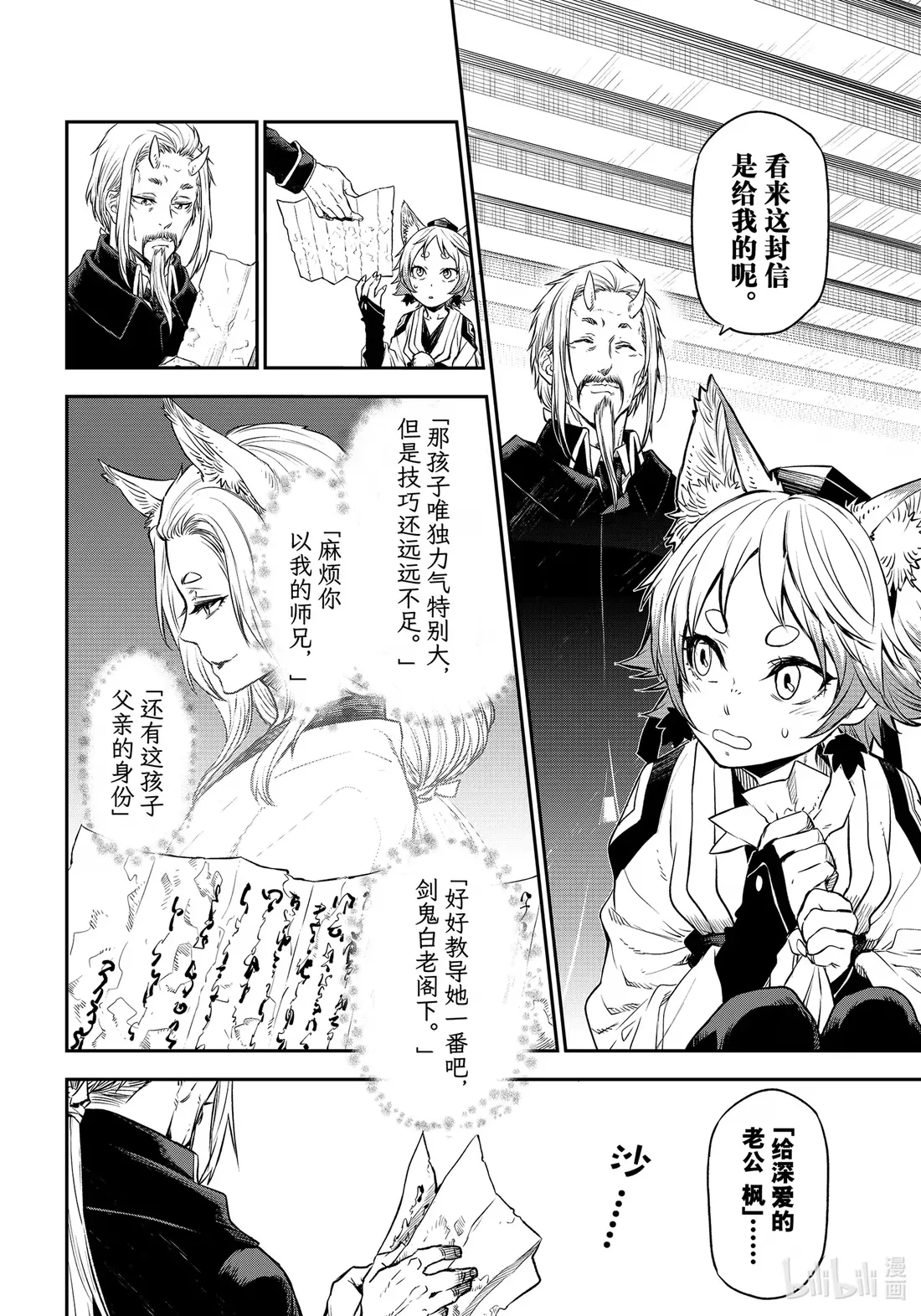 106 谒见仪式 第34页