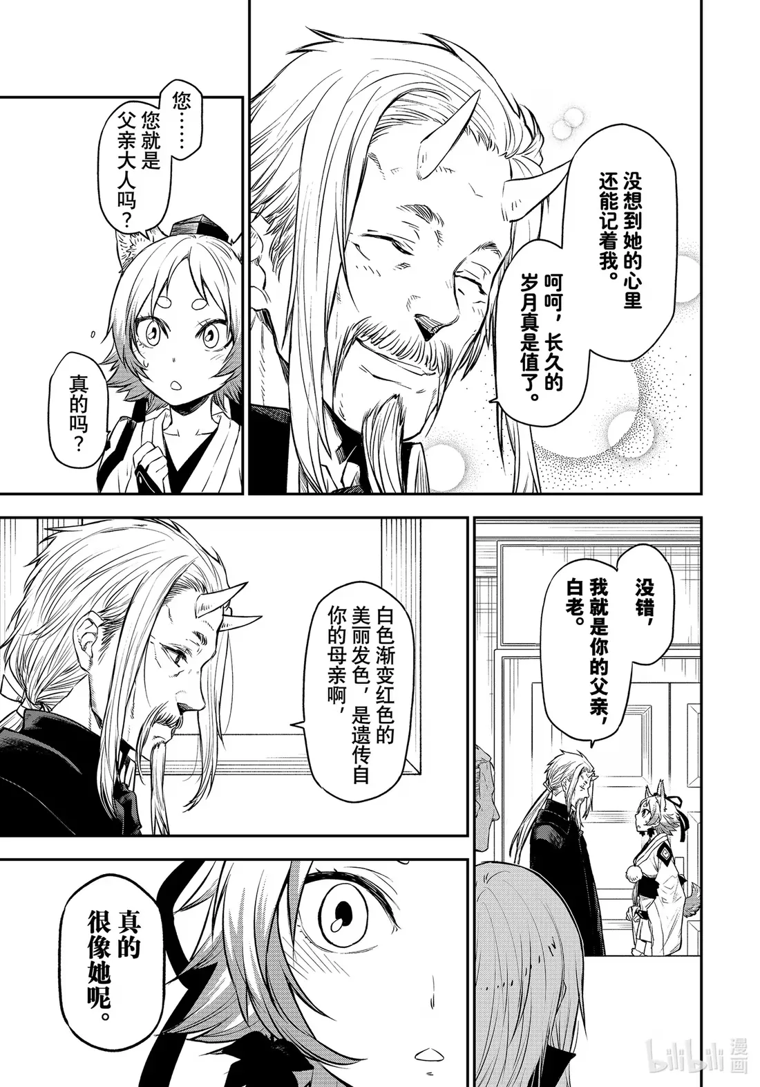 106 谒见仪式 第35页