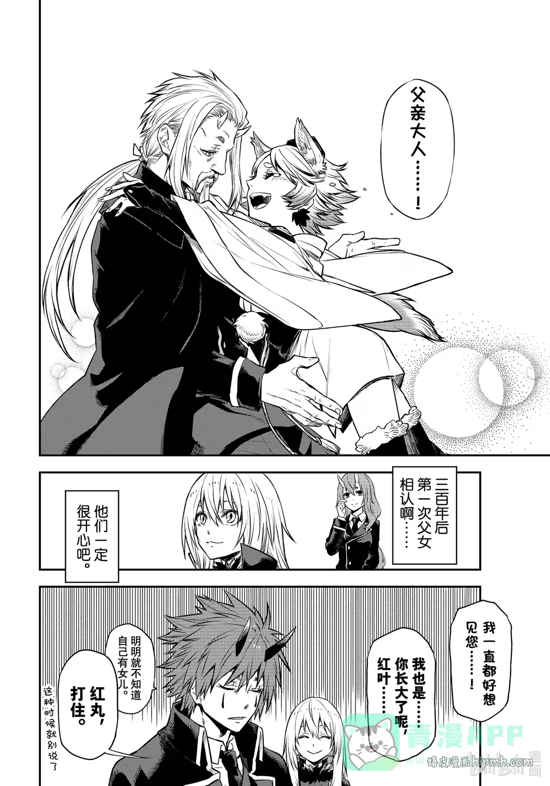 106 谒见仪式 第36页