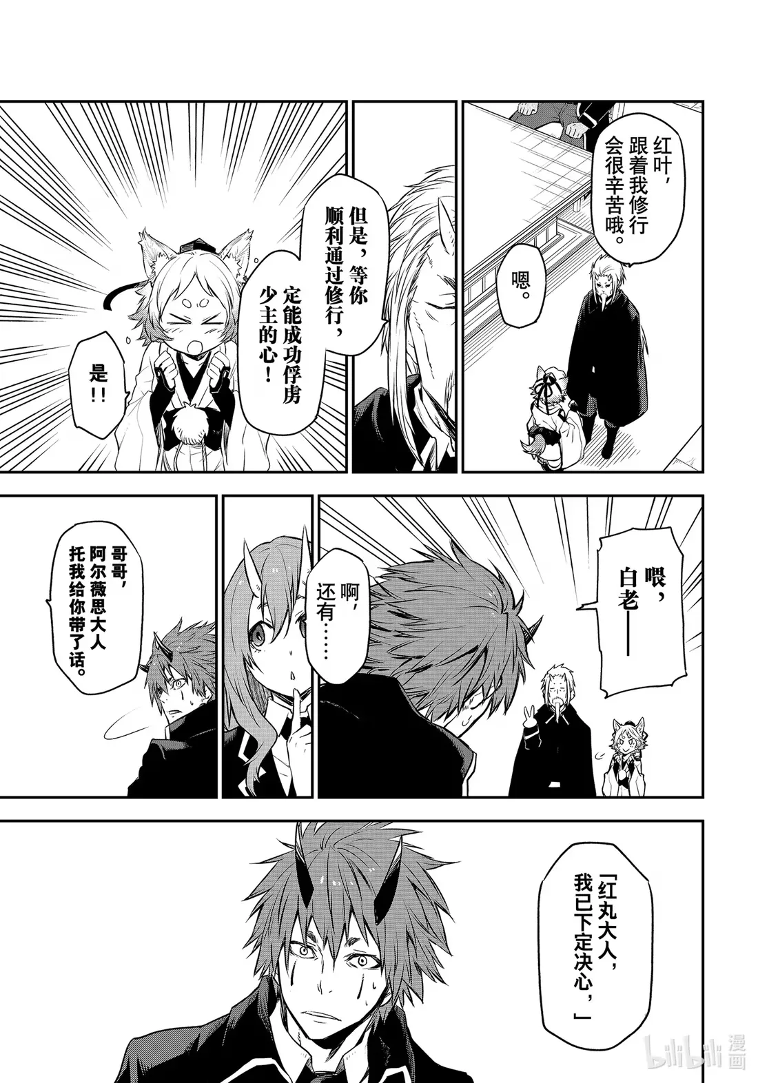 106 谒见仪式 第37页