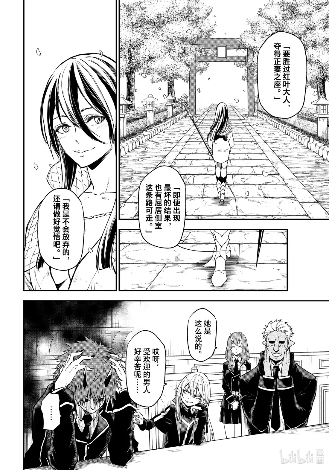 106 谒见仪式 第38页