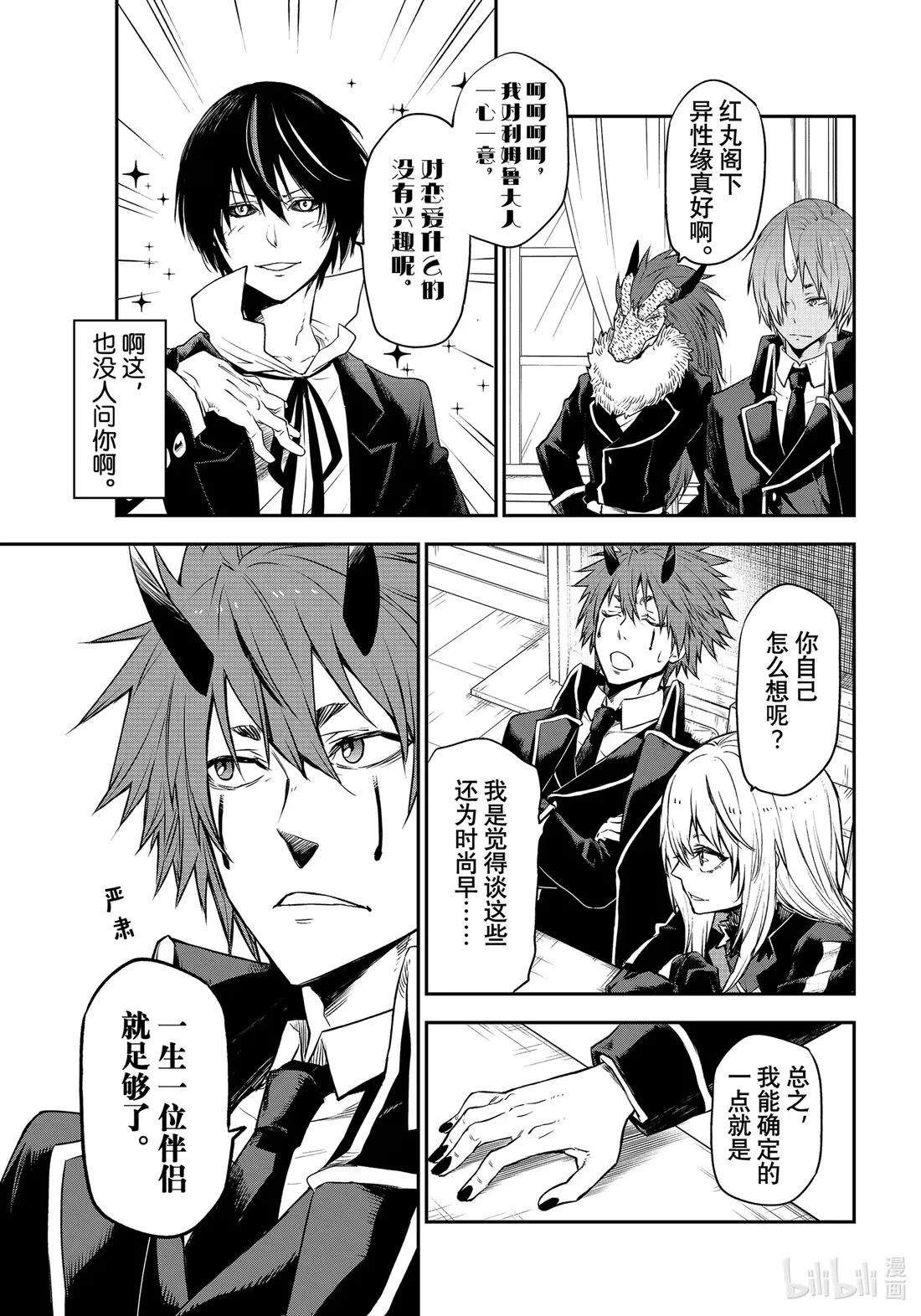 106 谒见仪式 第39页