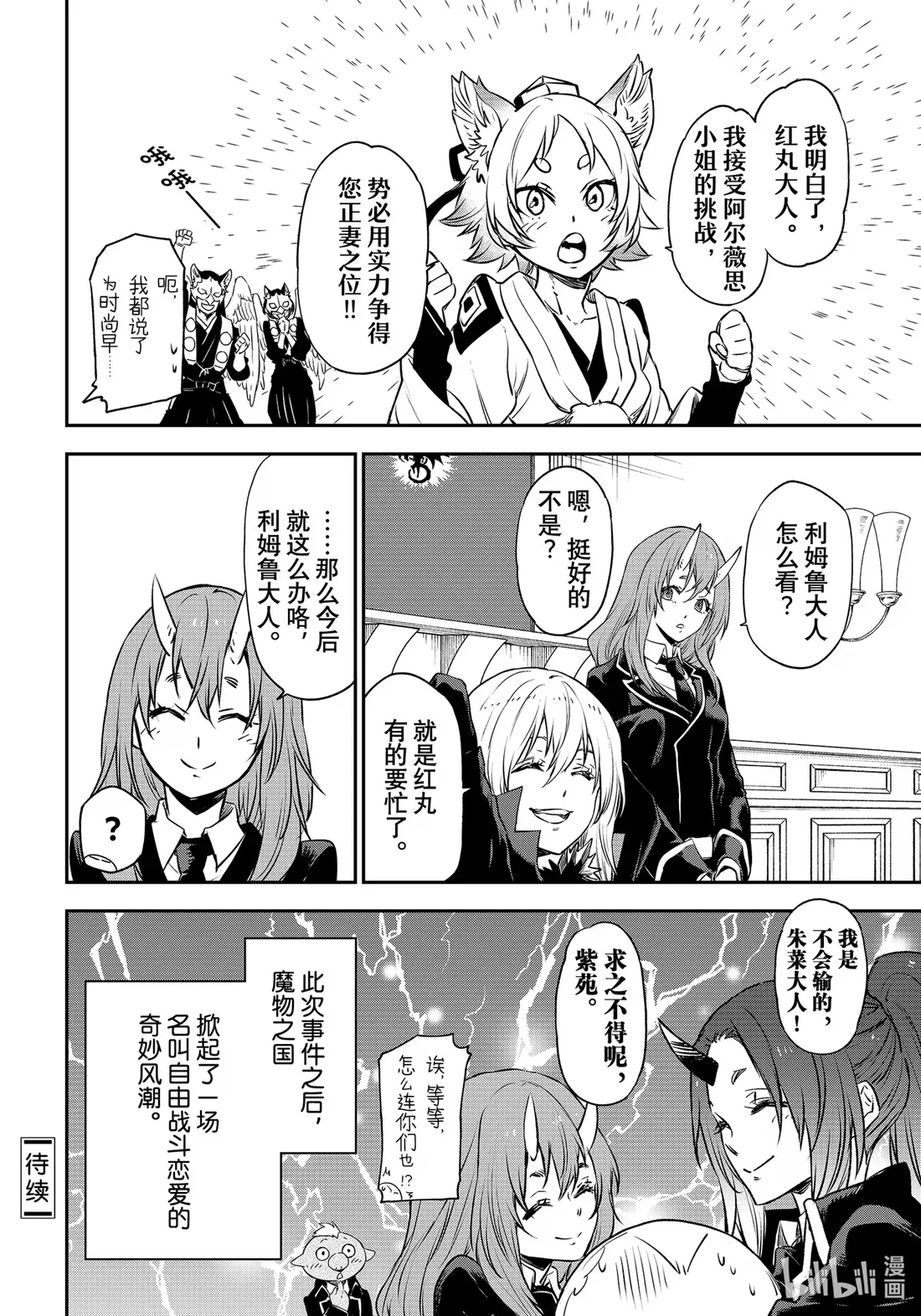 106 谒见仪式 第40页