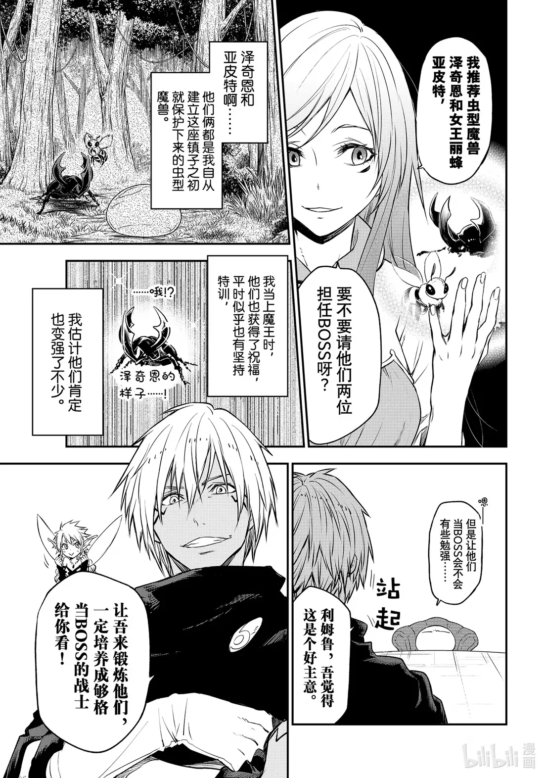 107 闪光勇者 第9页