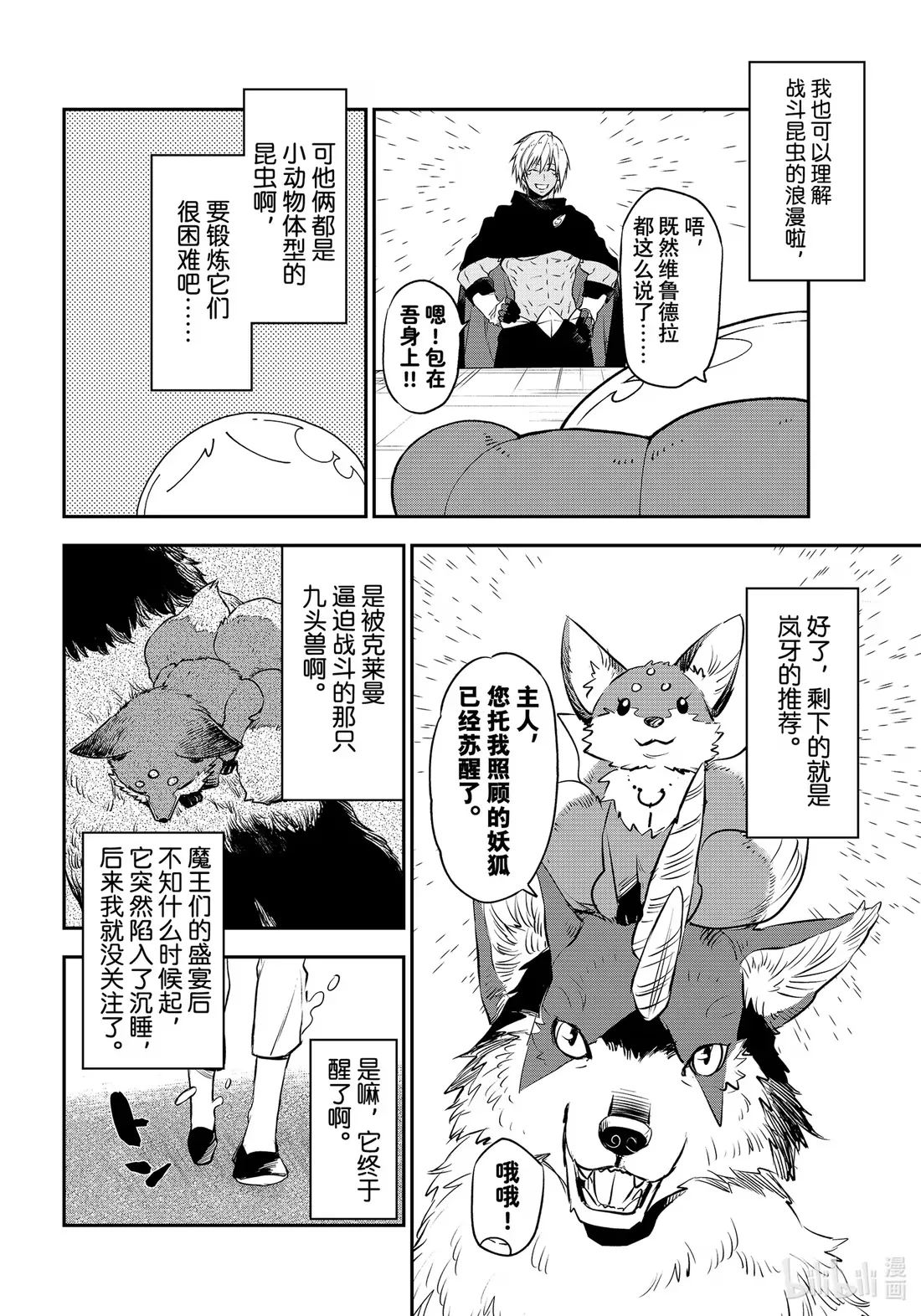 107 闪光勇者 第10页