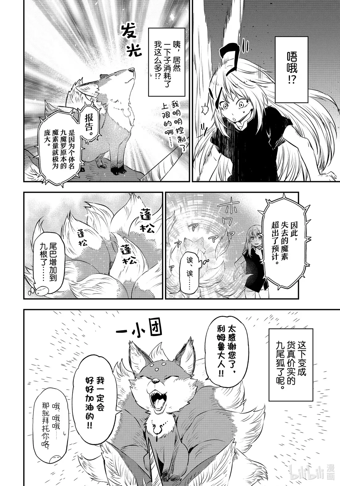 107 闪光勇者 第12页