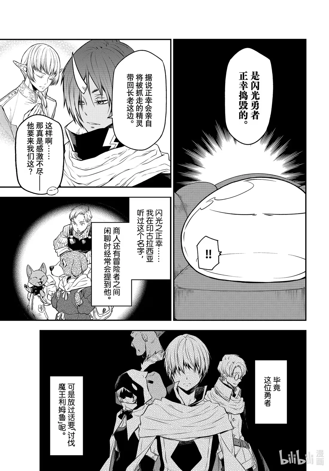 107 闪光勇者 第15页