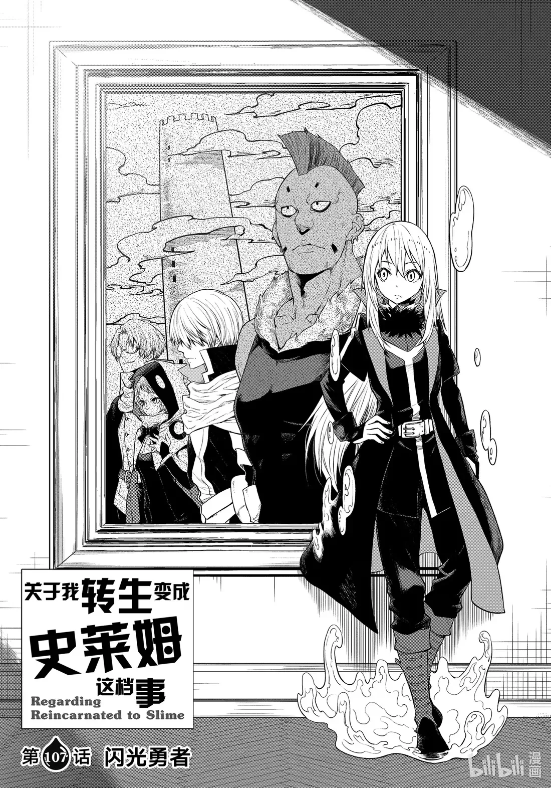 107 闪光勇者 第17页