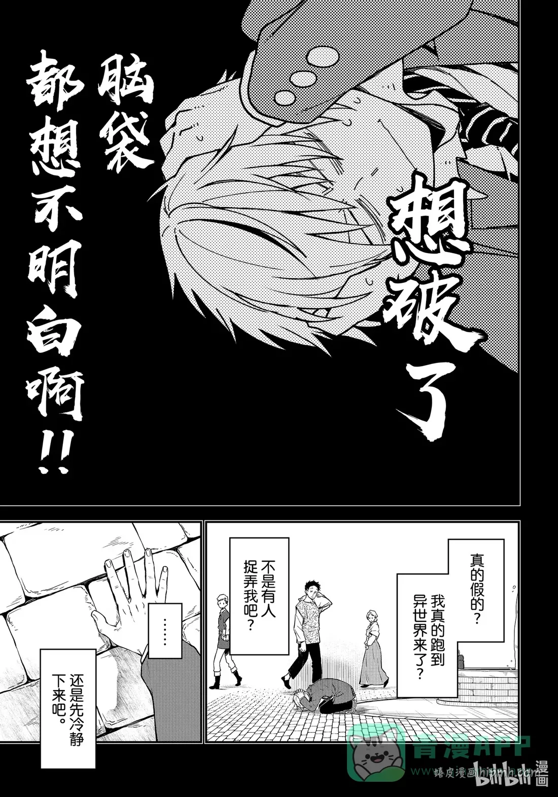 107 闪光勇者 第21页