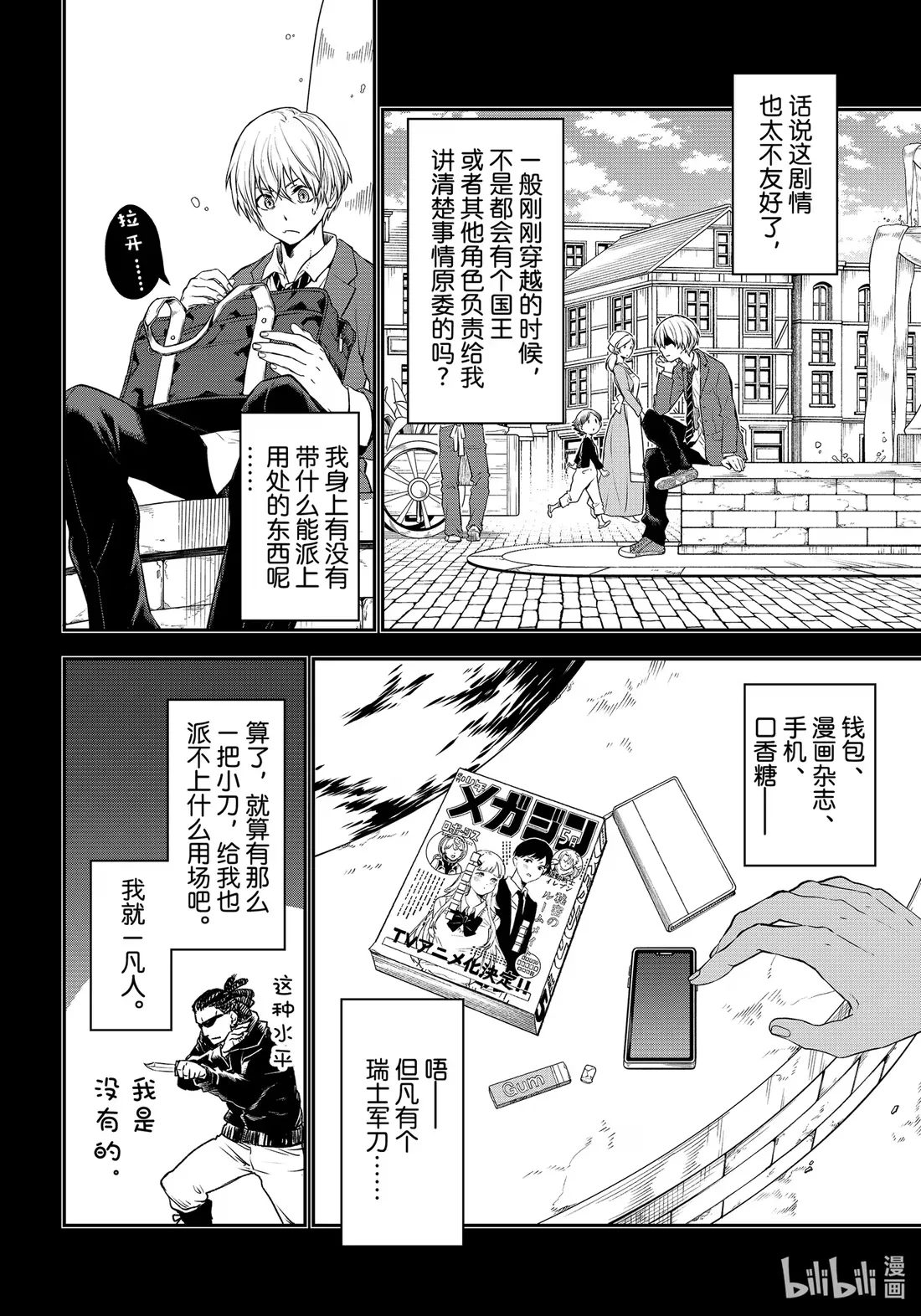 107 闪光勇者 第22页
