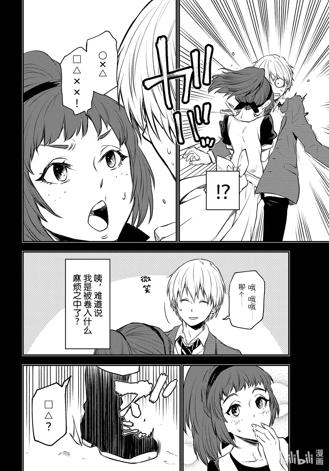 107 闪光勇者 第24页