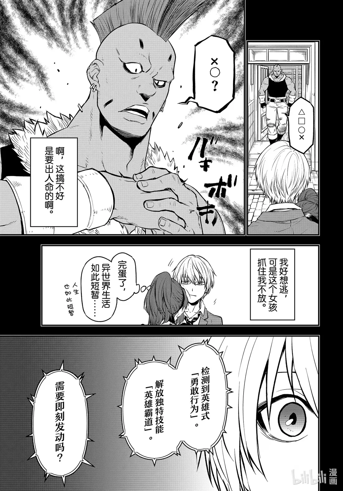 107 闪光勇者 第25页