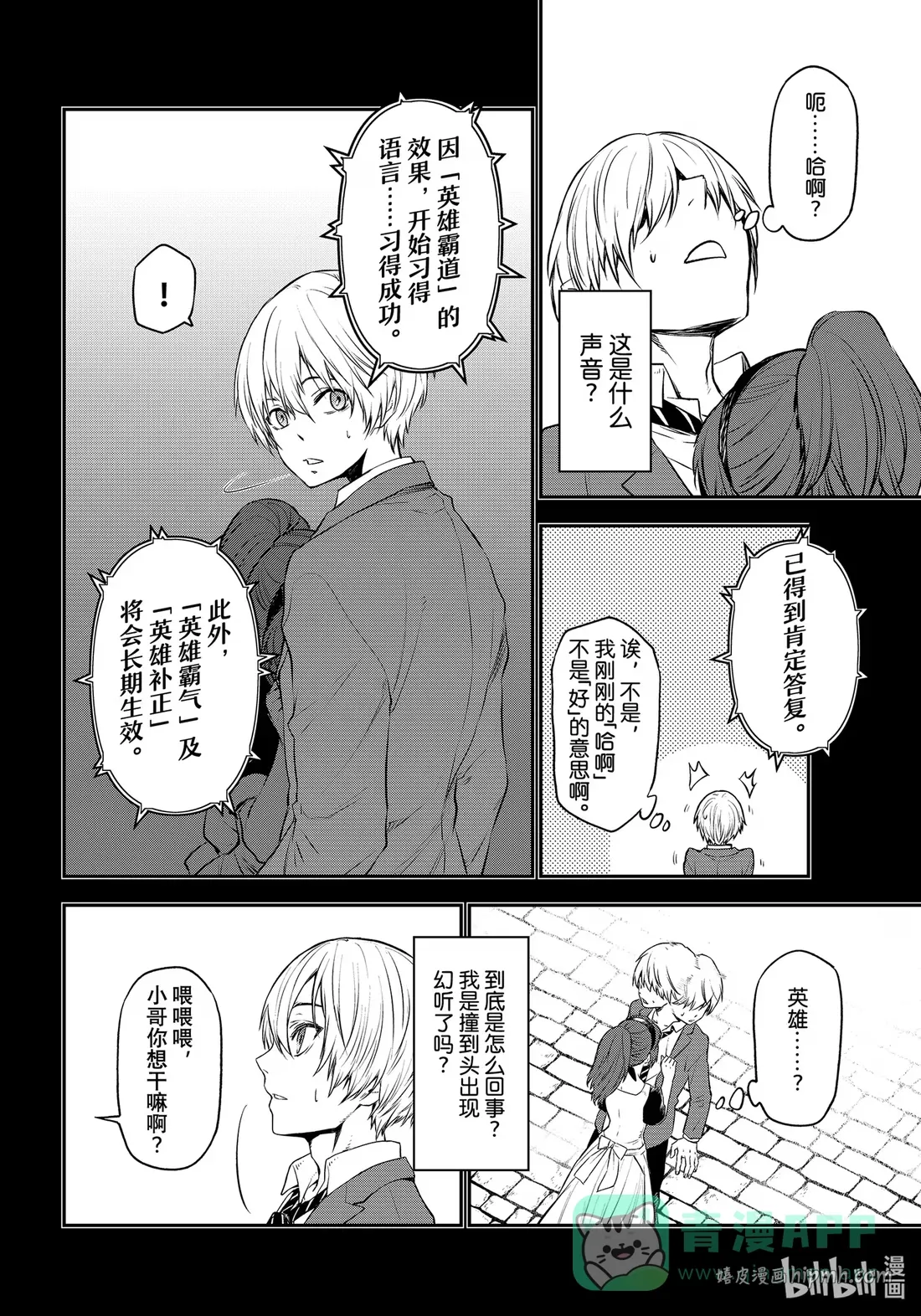 107 闪光勇者 第26页