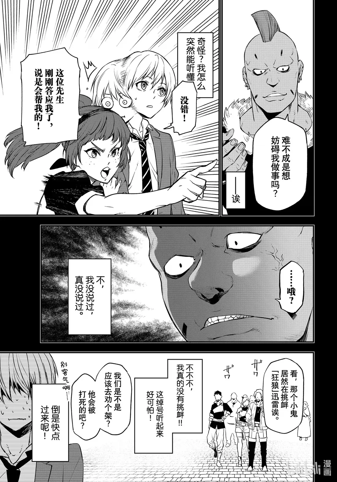 107 闪光勇者 第27页