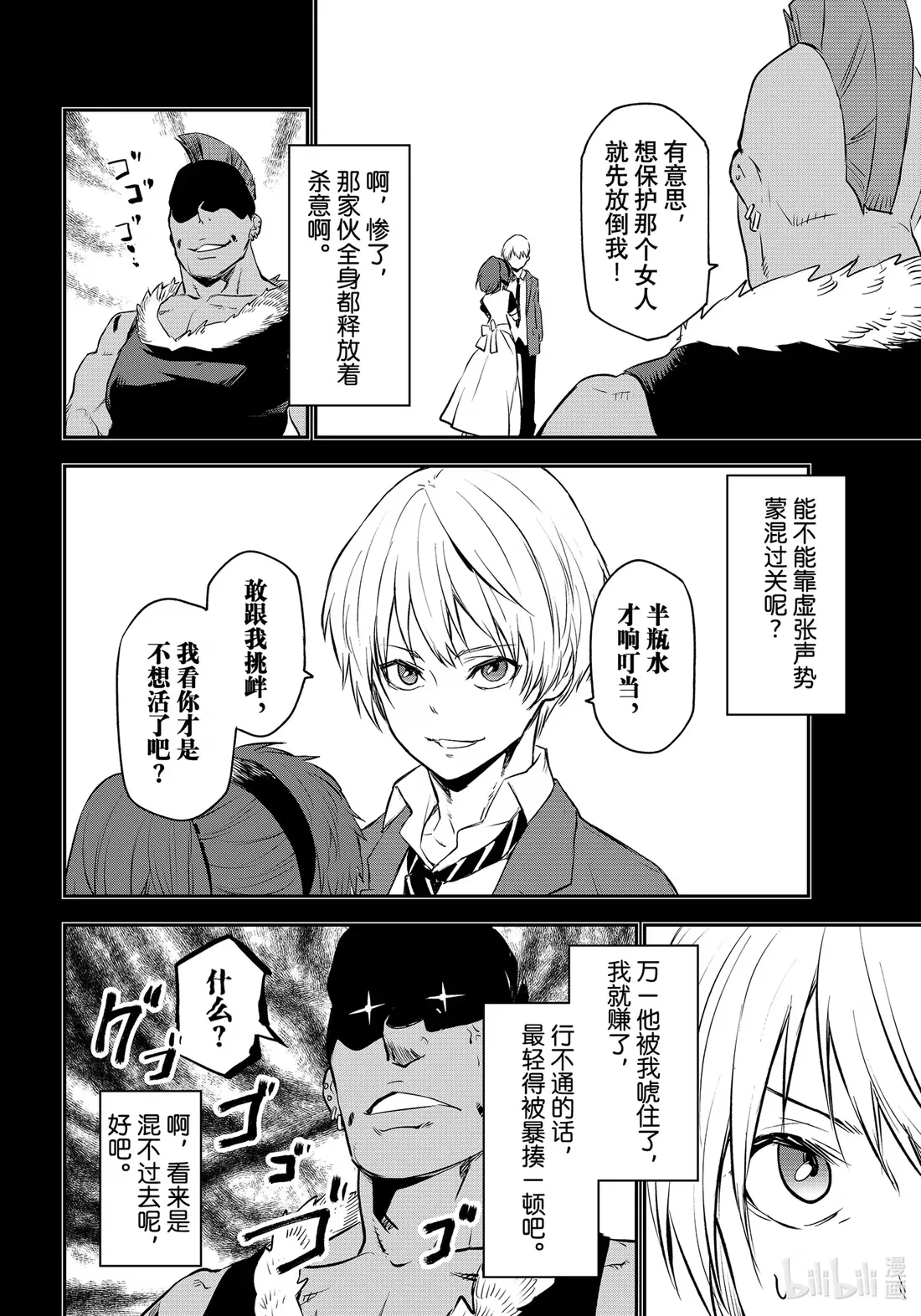 107 闪光勇者 第28页