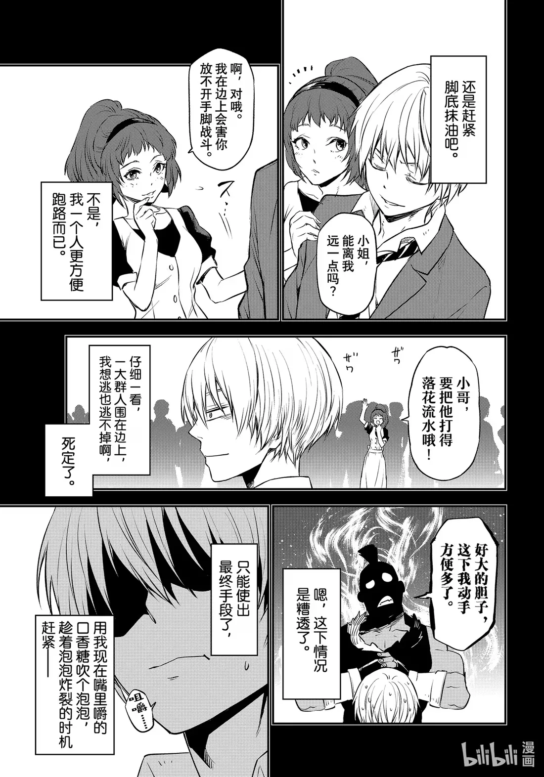 107 闪光勇者 第29页