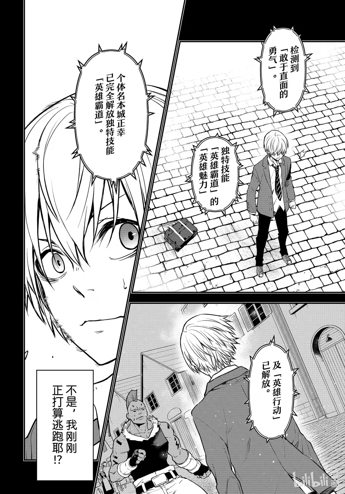 107 闪光勇者 第30页