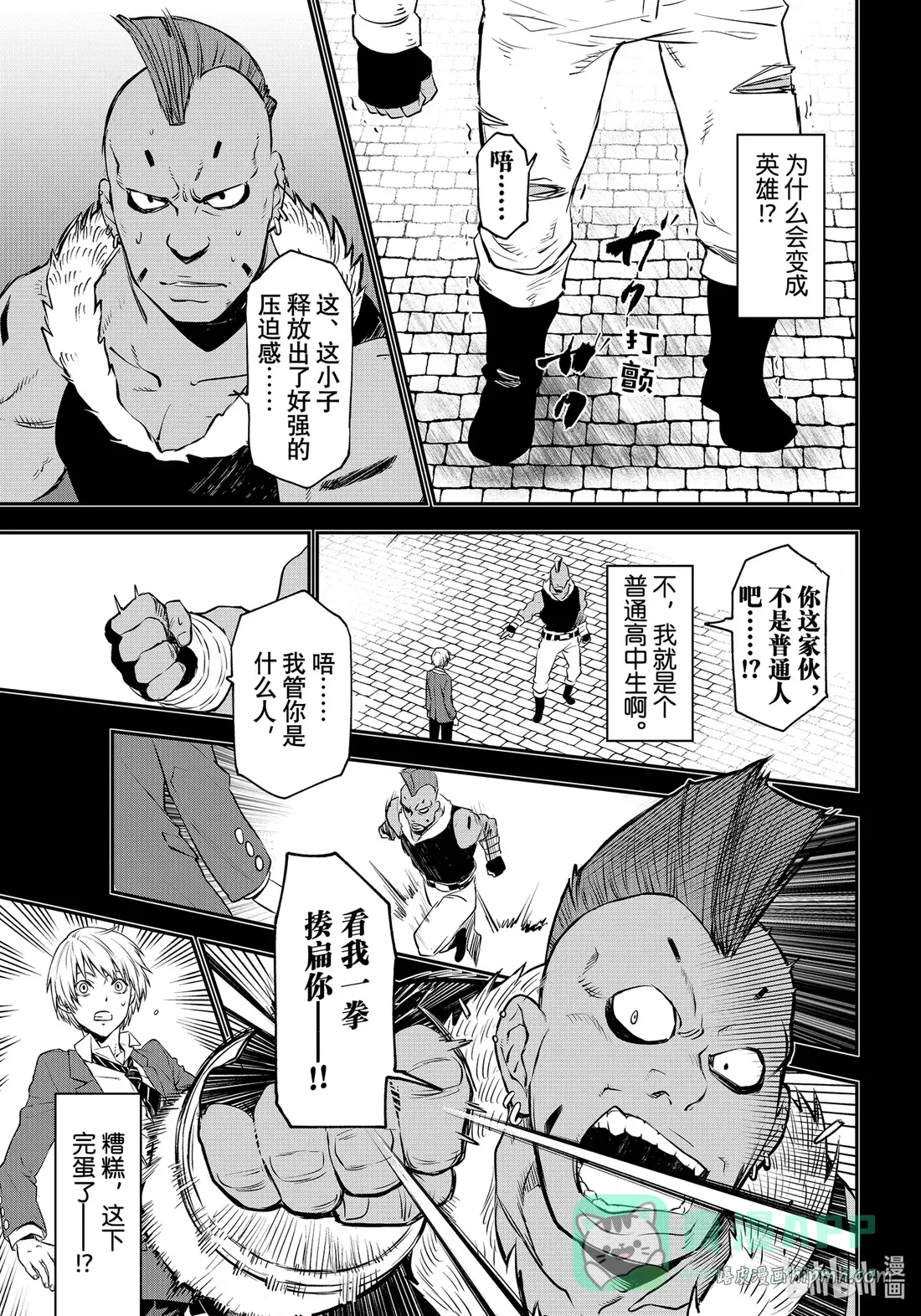 107 闪光勇者 第31页