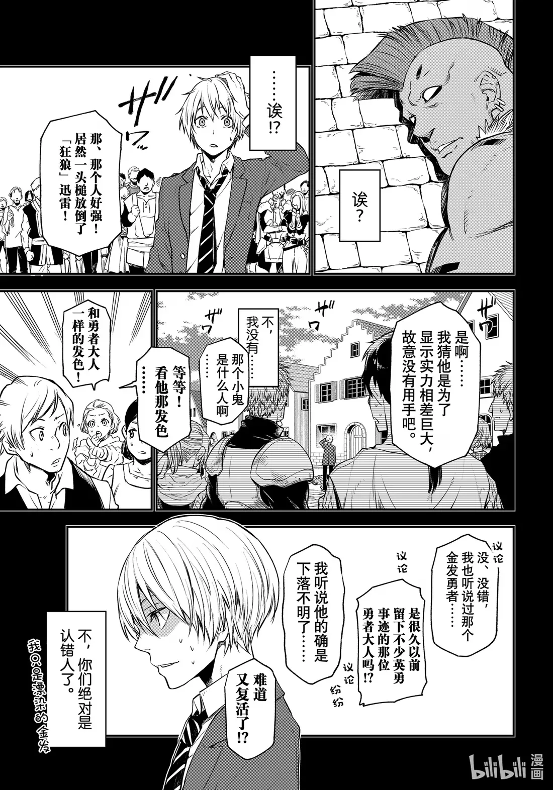 107 闪光勇者 第33页