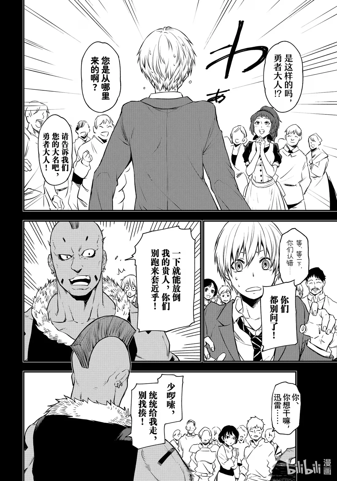 107 闪光勇者 第34页