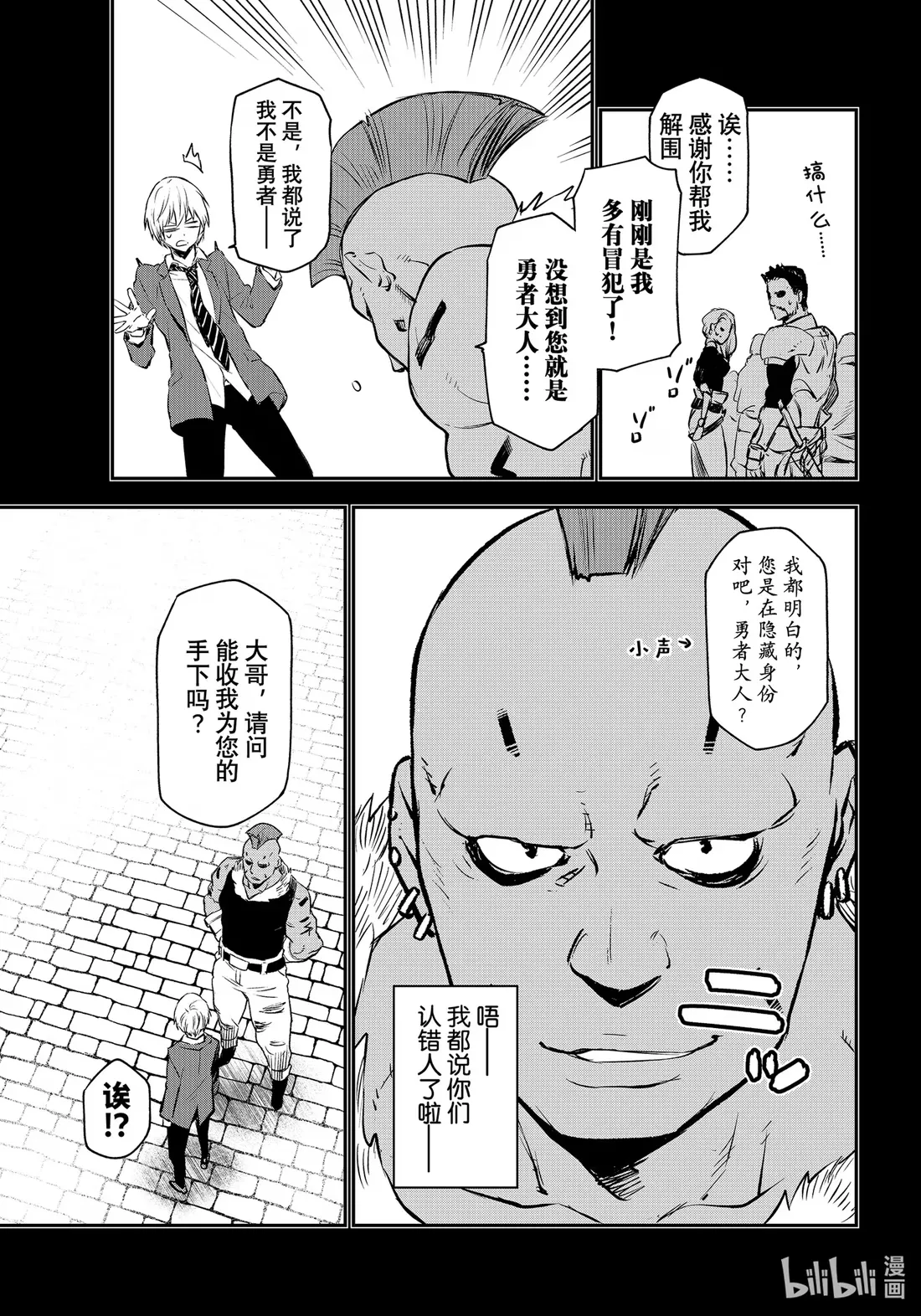 107 闪光勇者 第35页
