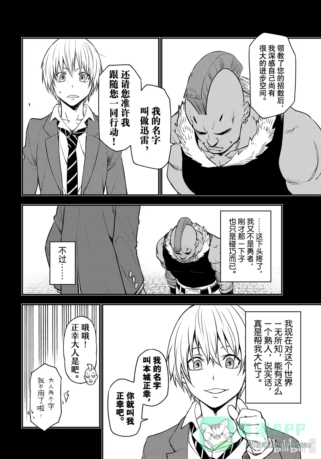 107 闪光勇者 第36页