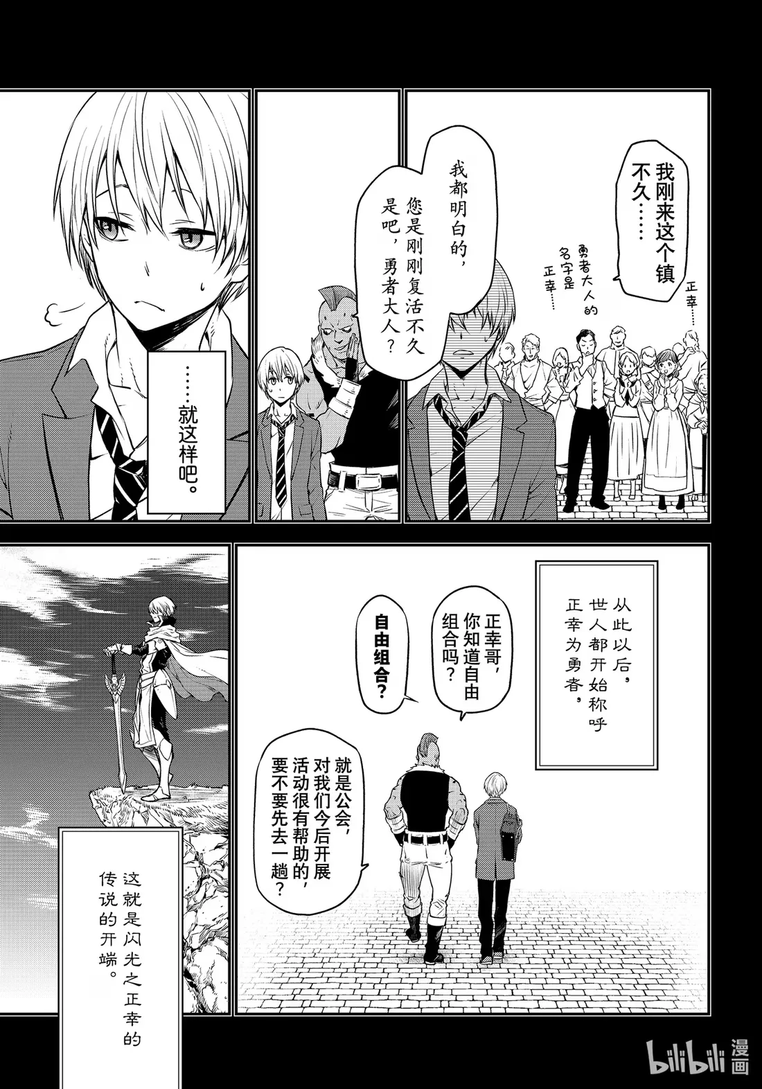 107 闪光勇者 第37页