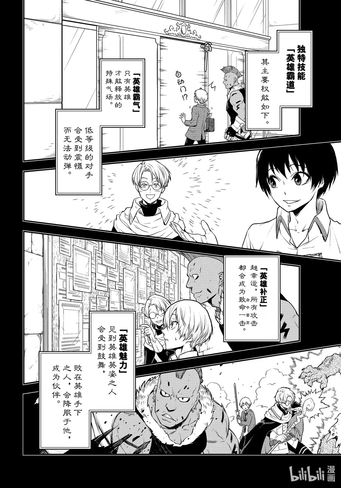 107 闪光勇者 第38页