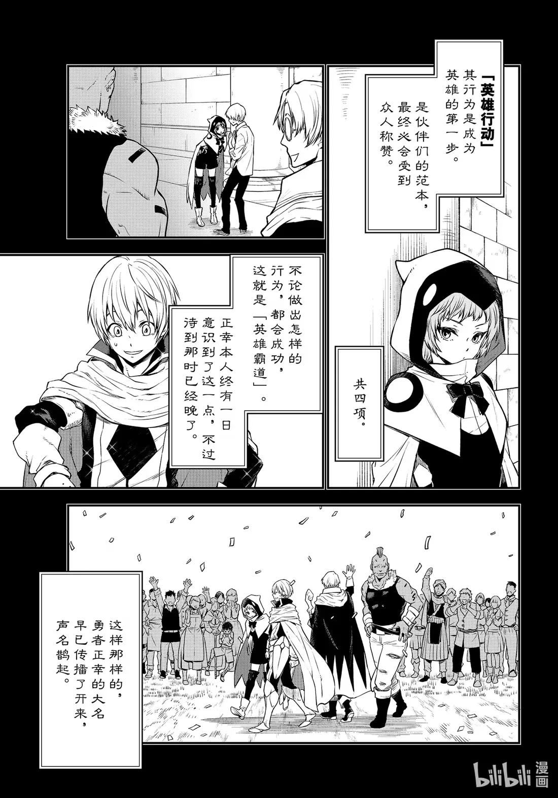 107 闪光勇者 第39页