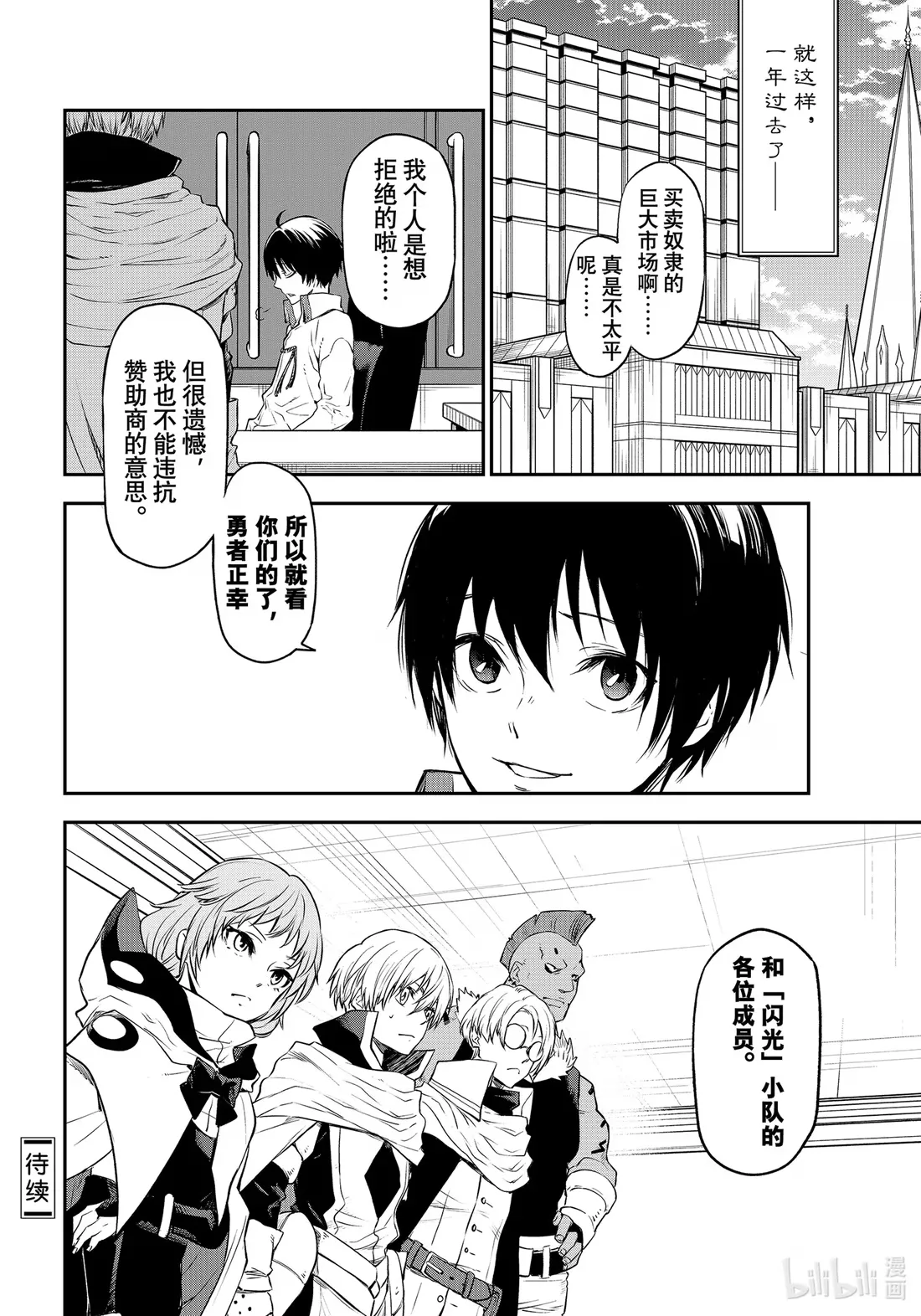 107 闪光勇者 第40页