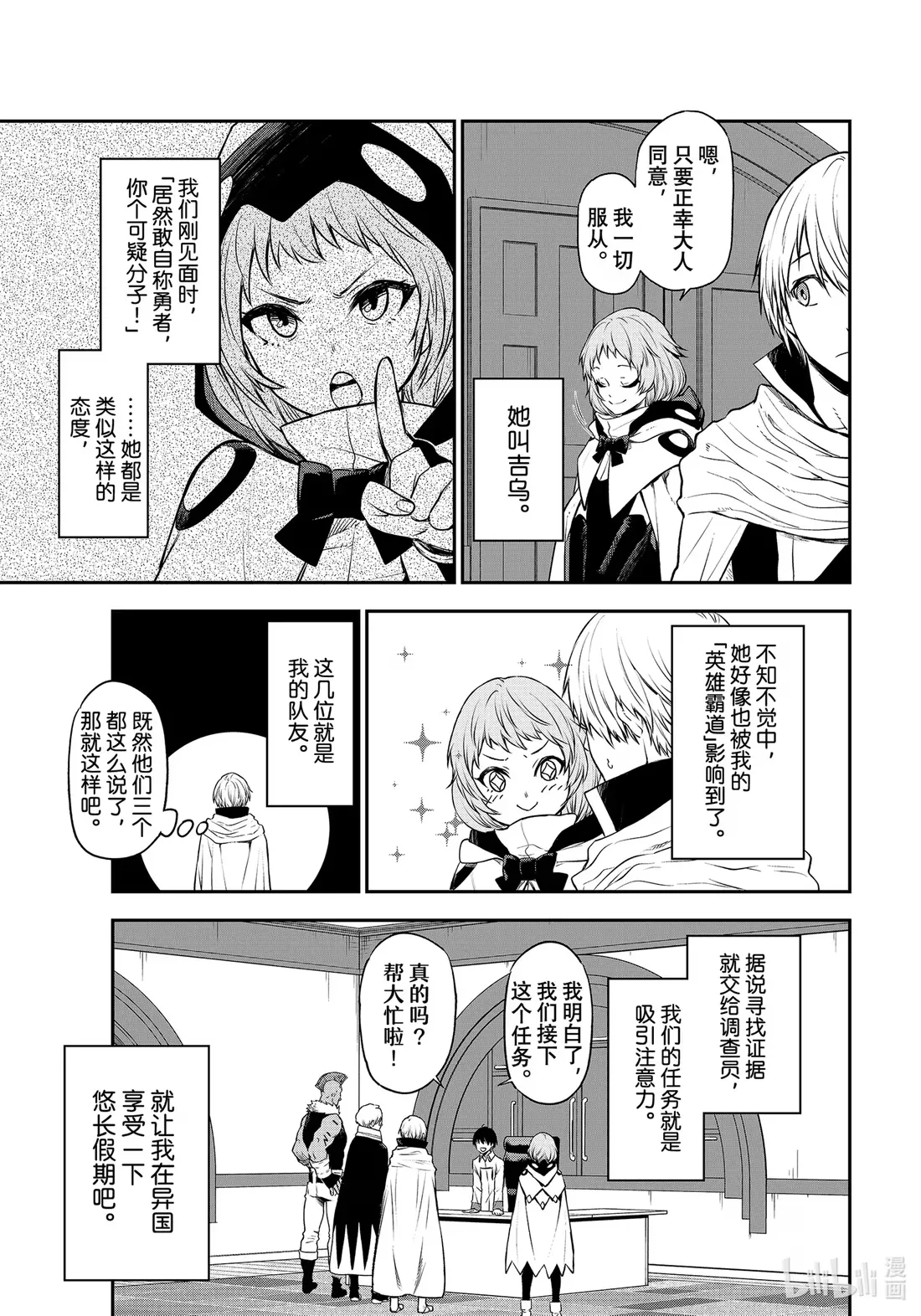 108 开国祭前夜 第3页
