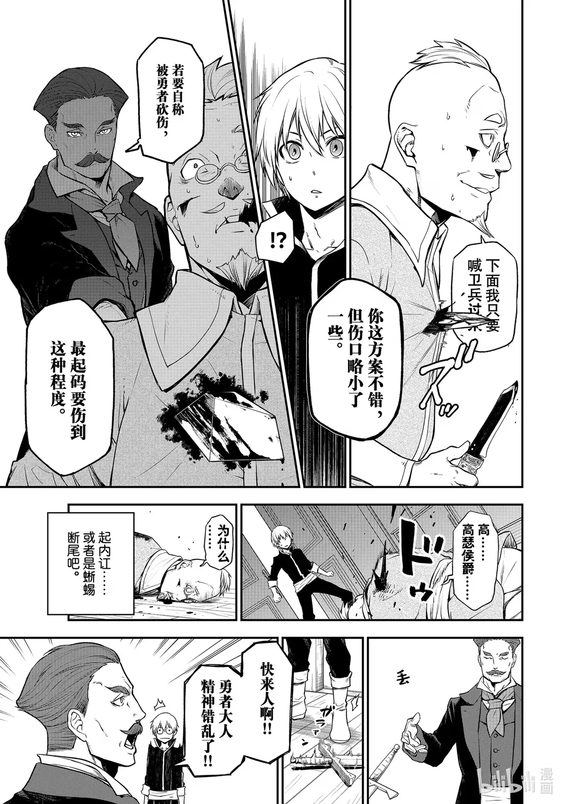 108 开国祭前夜 第7页