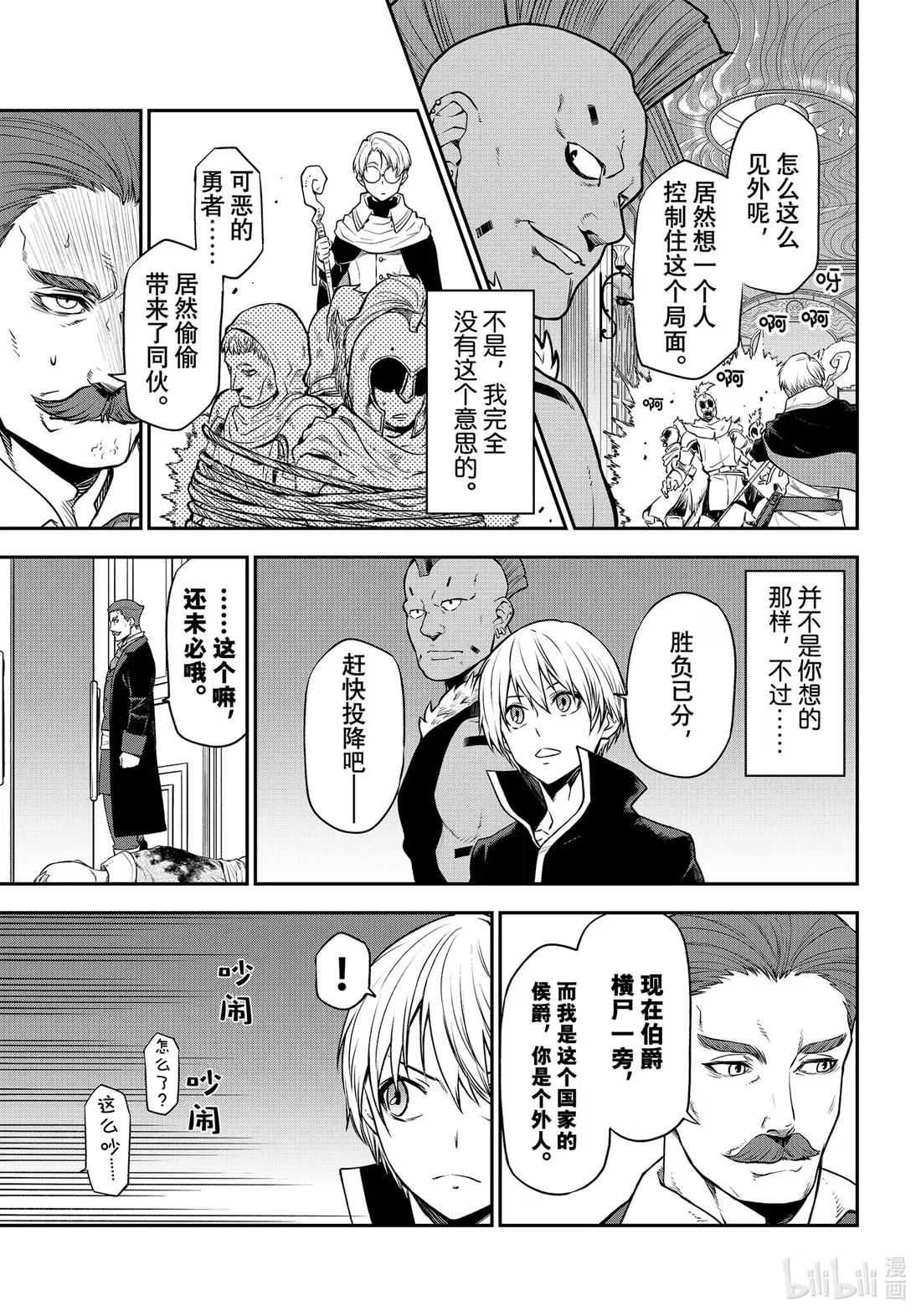108 开国祭前夜 第9页