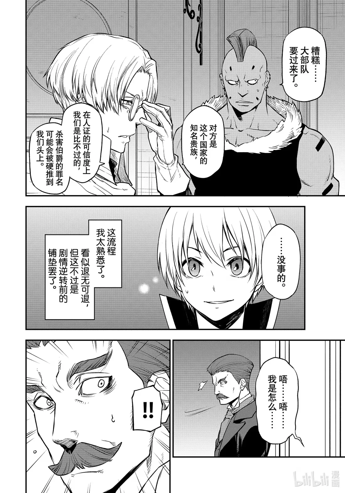 108 开国祭前夜 第10页