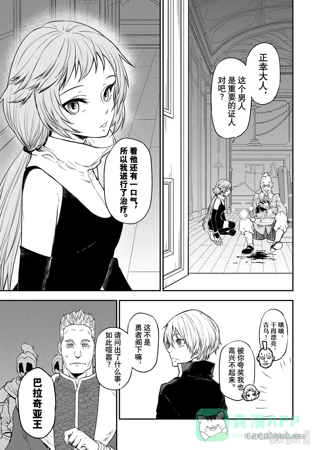 108 开国祭前夜 第11页
