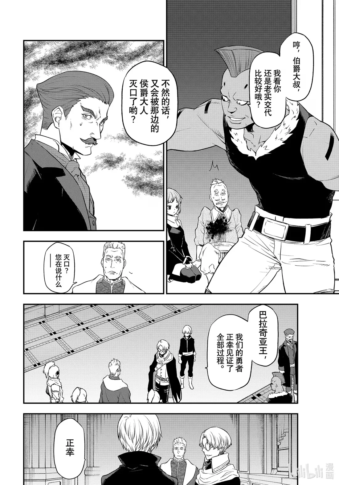 108 开国祭前夜 第12页