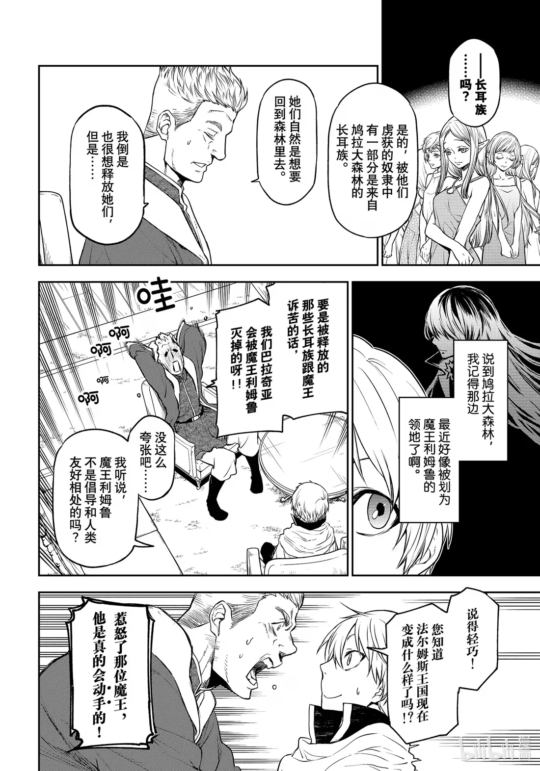 108 开国祭前夜 第20页