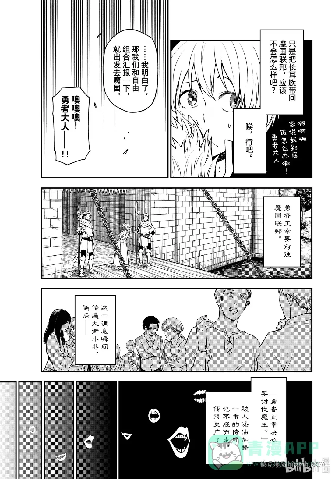 108 开国祭前夜 第21页