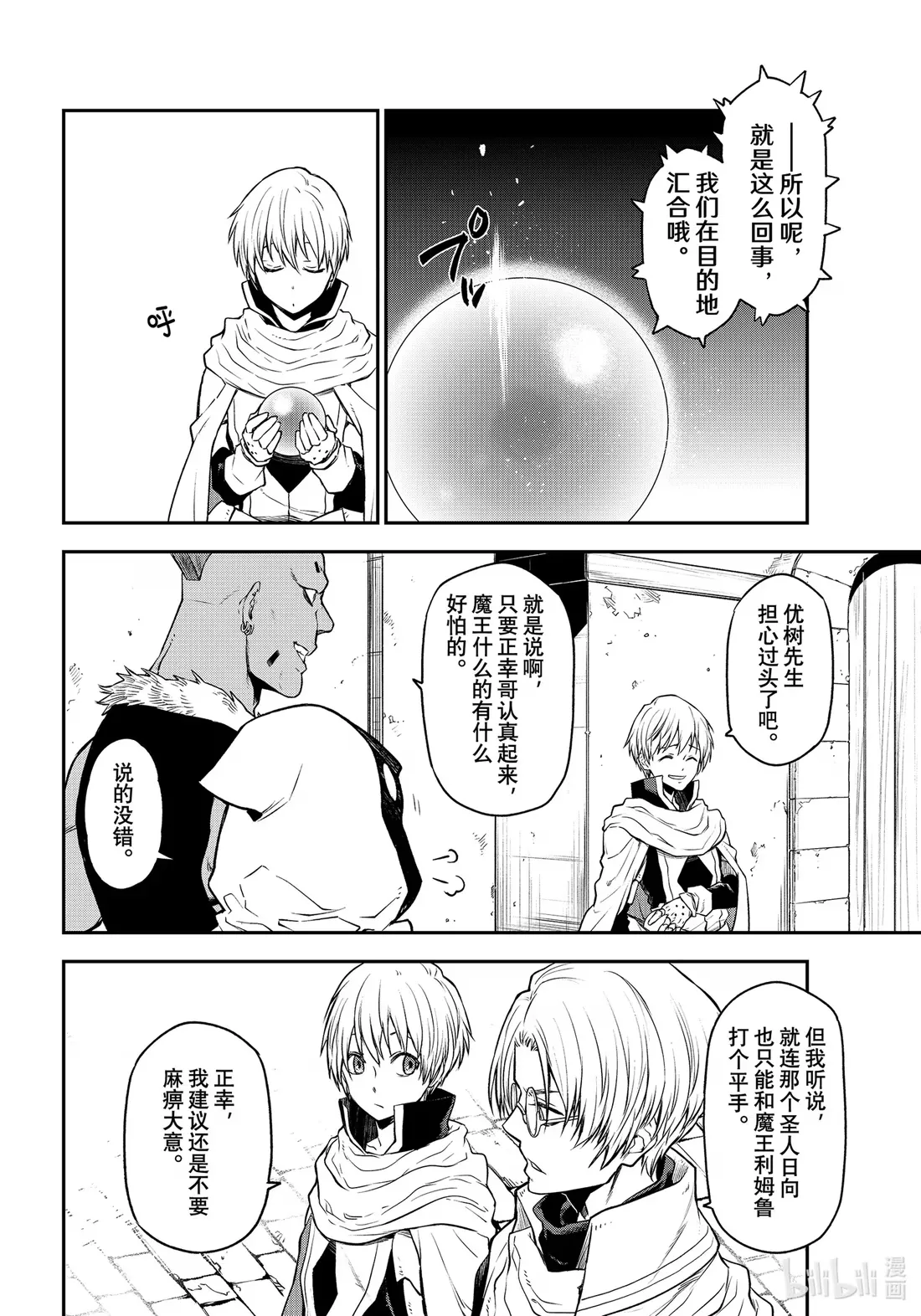 108 开国祭前夜 第22页