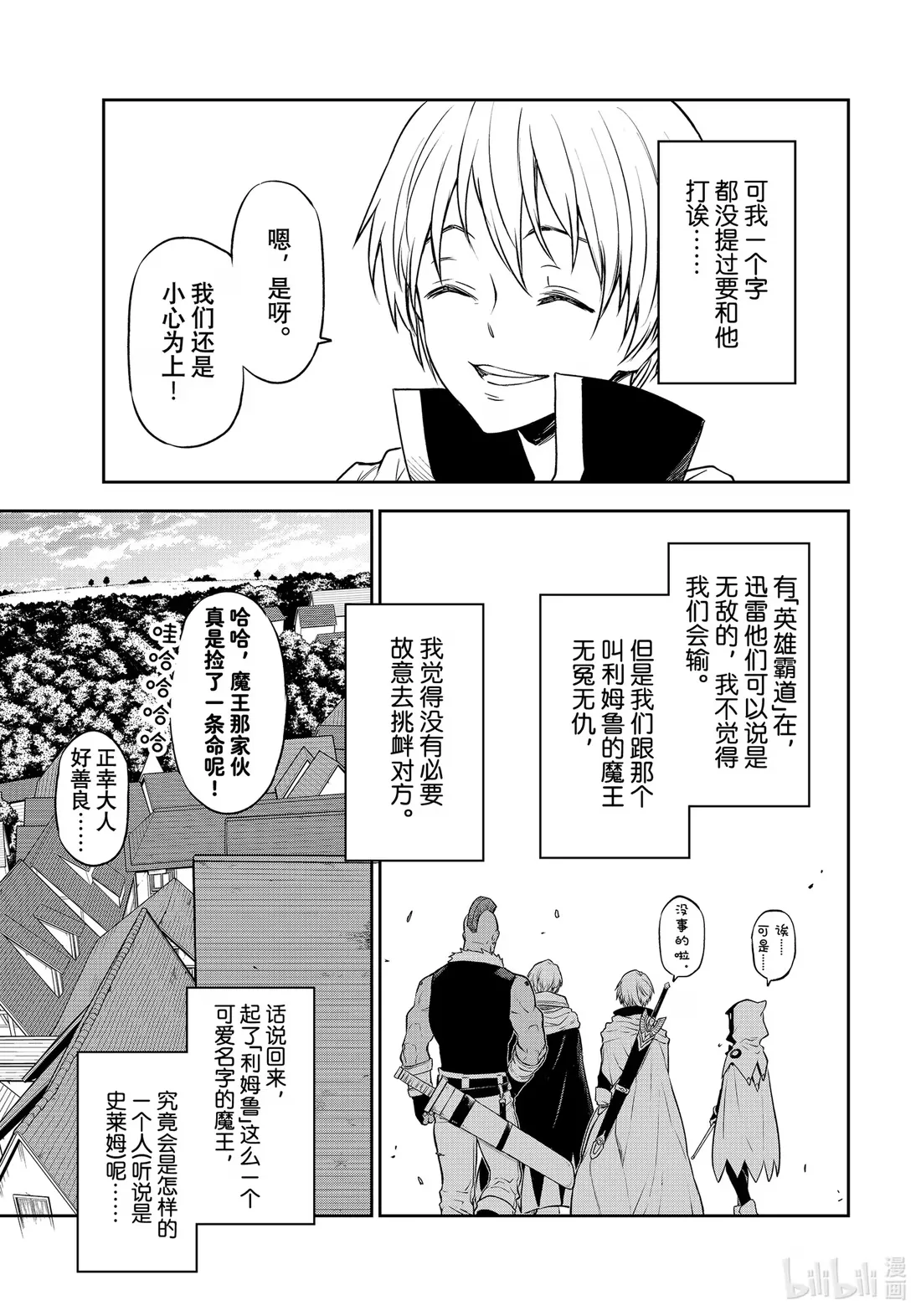 108 开国祭前夜 第23页