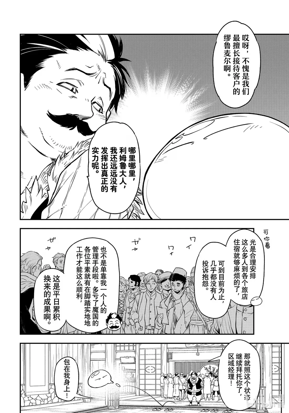 108 开国祭前夜 第24页