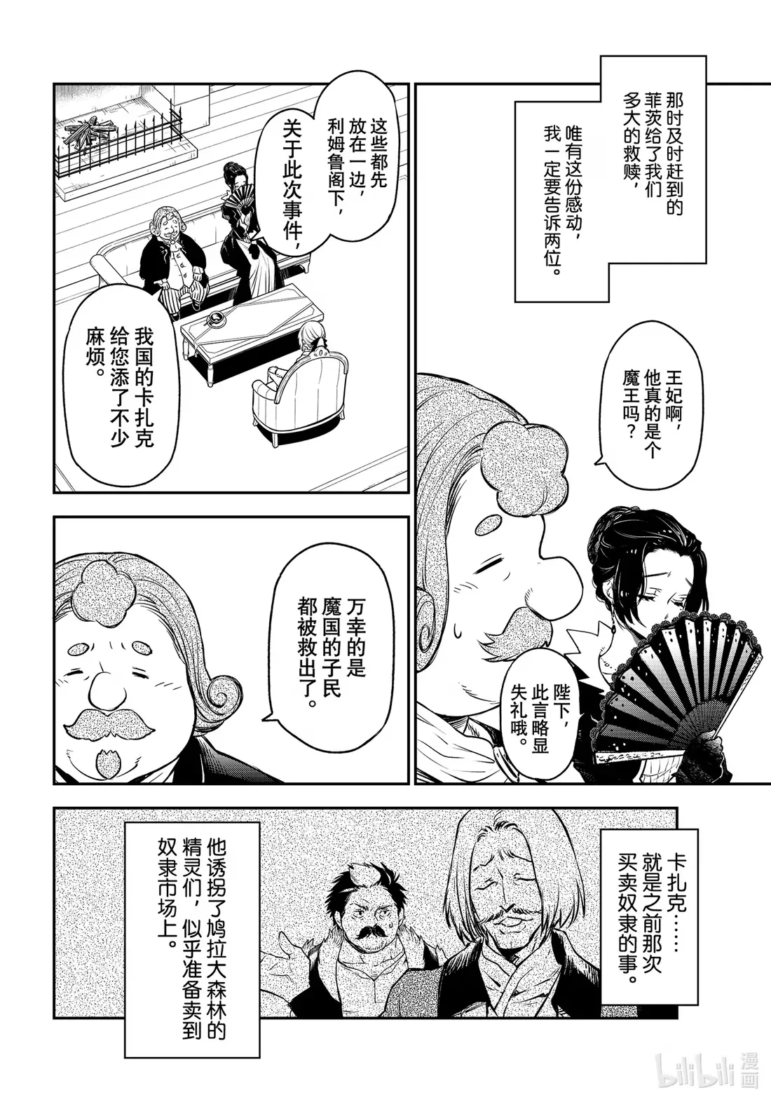 108 开国祭前夜 第28页